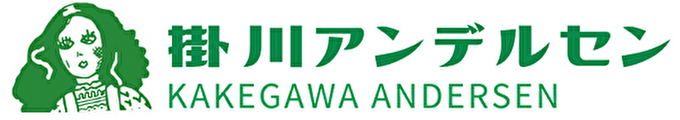 掛川アンデルセン